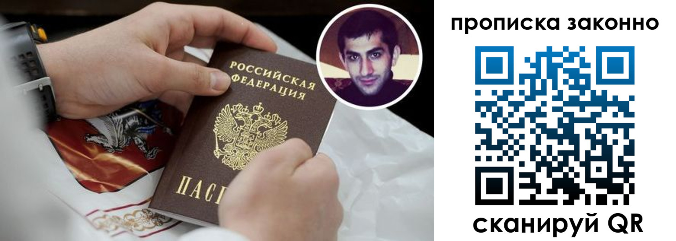 прописка 2025 в Пскове