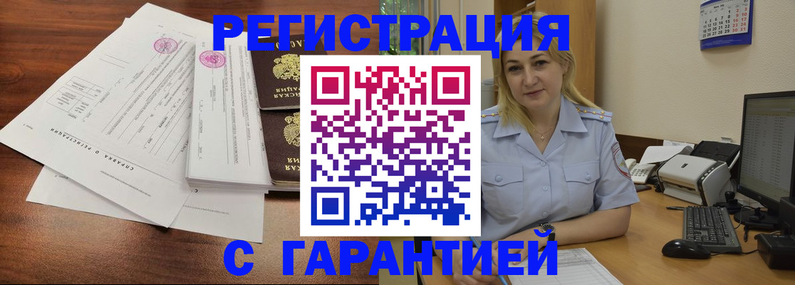 регистрация в Пскове