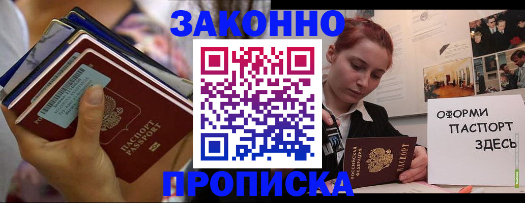 прописка в квартире в Пскове