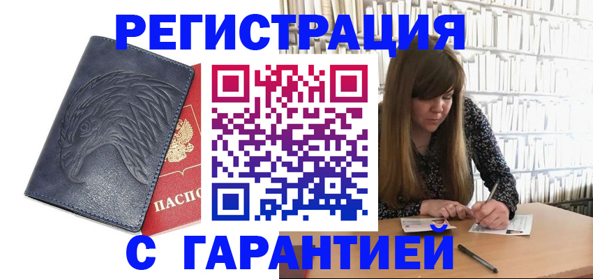 прописка для работы в Пскове