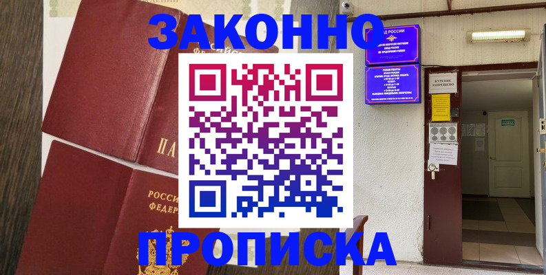временная регистрация 2025 в Пскове