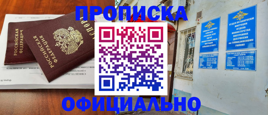 прописка для школы в Пскове