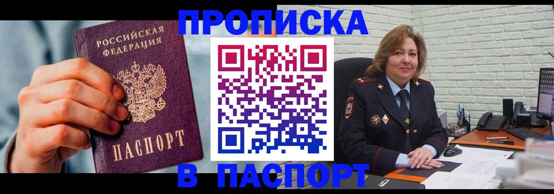временная регистрация для всех в Пскове